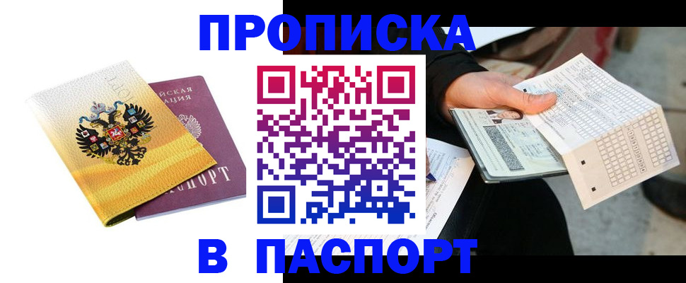 прописка штамп в Феодосии