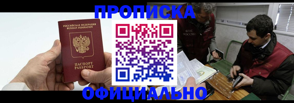 прописка гарантия в Феодосии