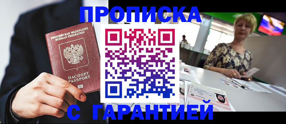 временная регистрация гарантия в Феодосии