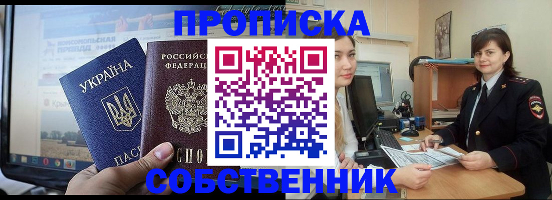 регистрация в Феодосии